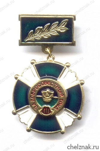 Знак «За добросовестный труд Минтранса России» III степени