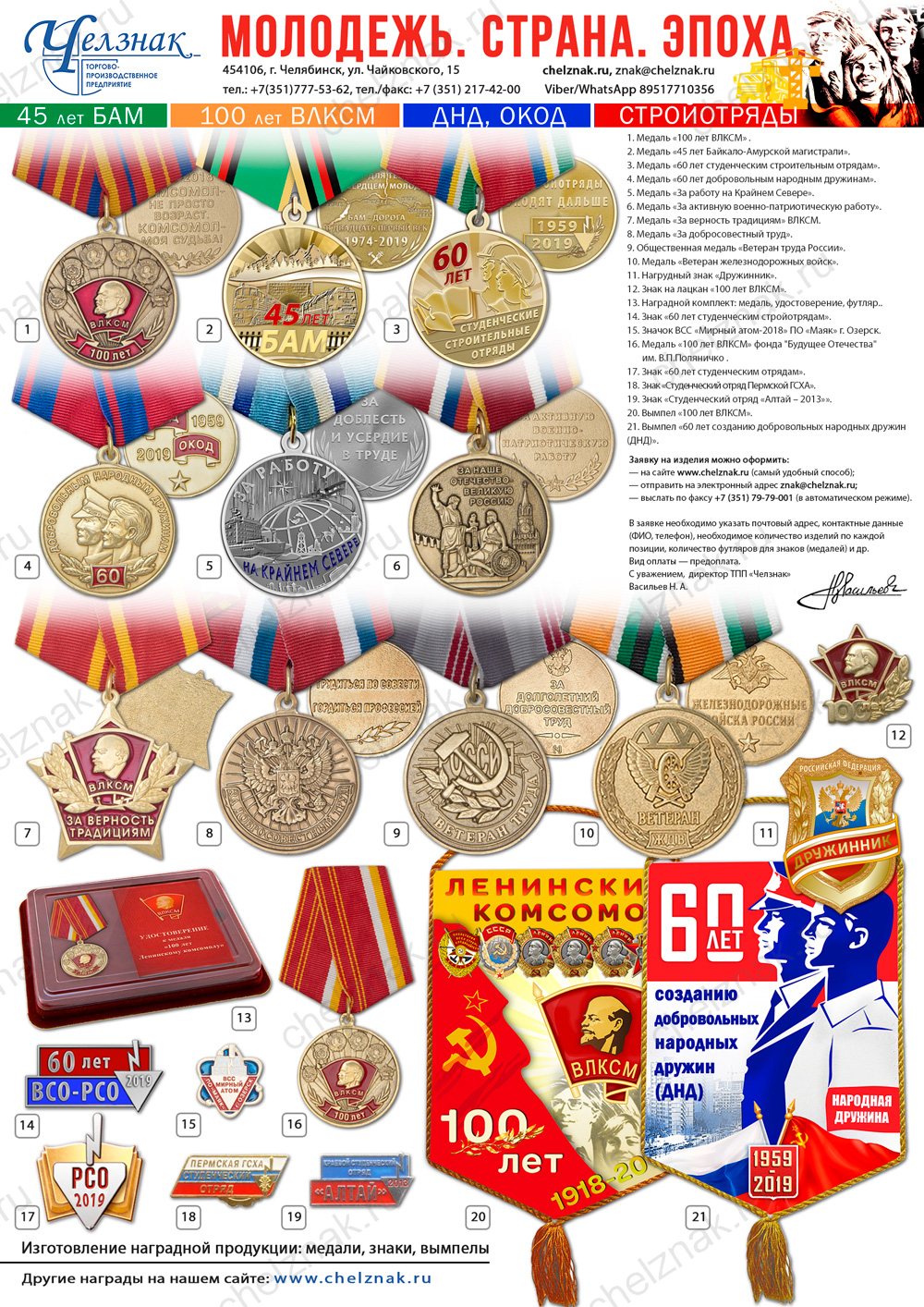 Наградная продукция молодежных движений и организаций