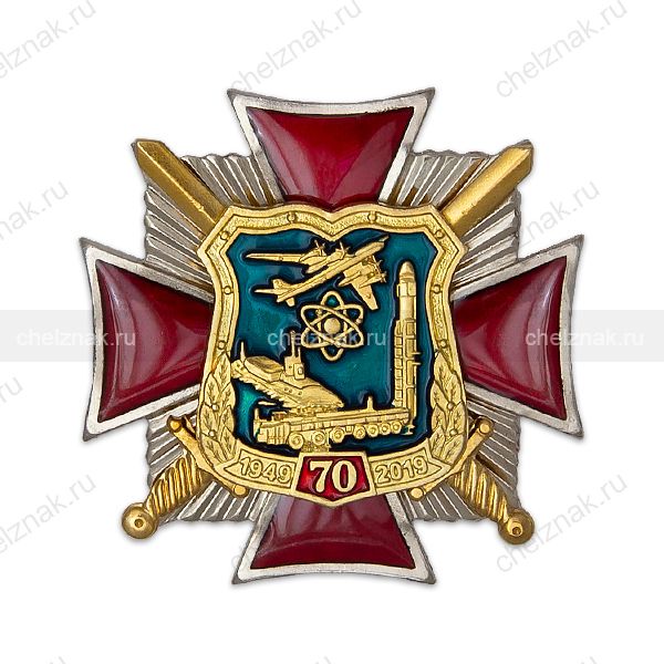 Нагрудный знак «70 лет стратегическим ядерным силам России» с бланком удостоверения
