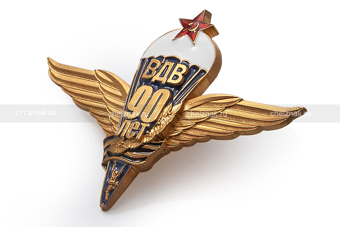 Орденский знак «90 лет ВДВ» I степени (литье с позолотой)