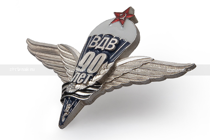 Орденский знак «90 лет ВДВ» II степени (литье с серебрением)