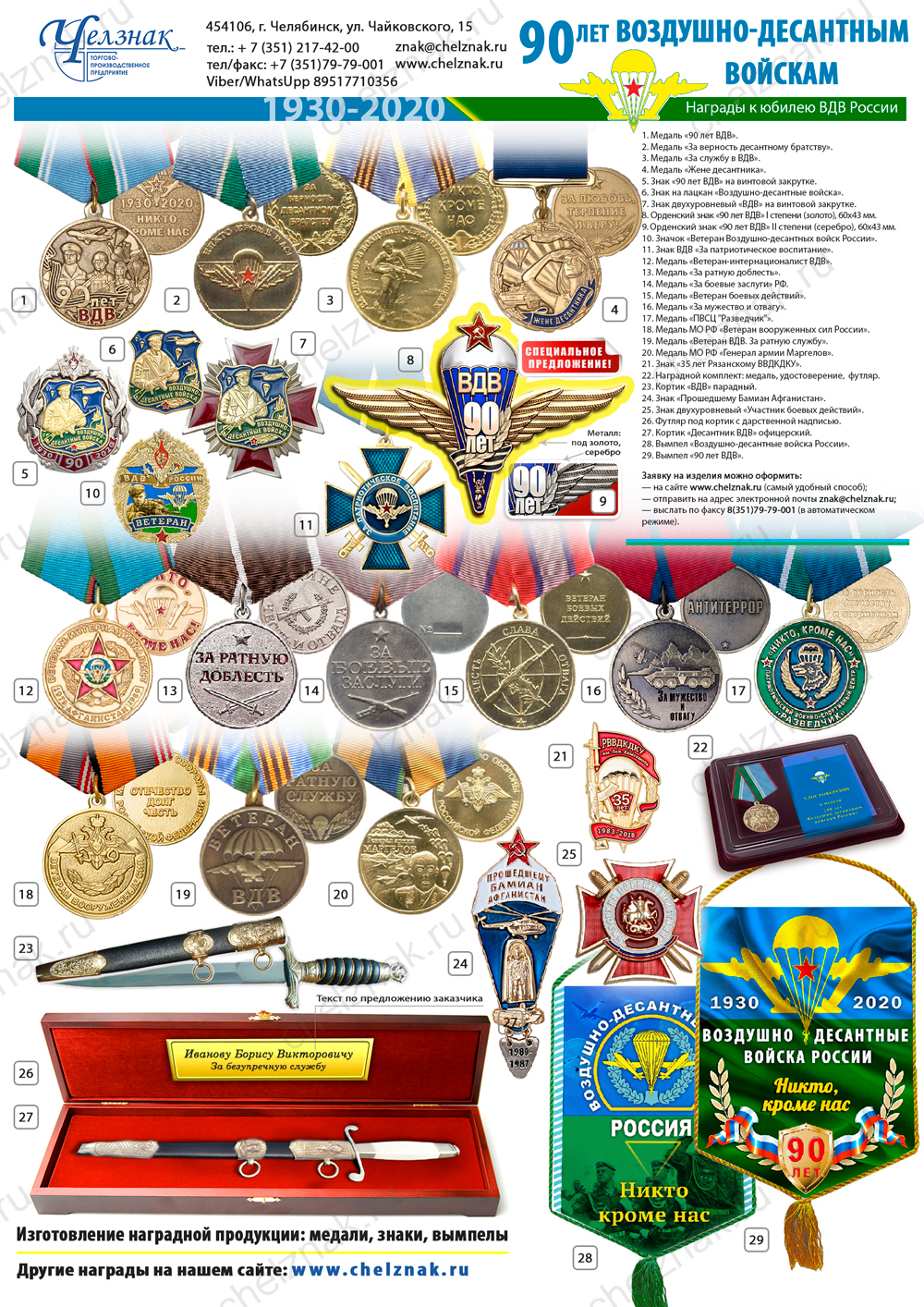 Наградная продукция к 90-летию Воздушно-десантных войск