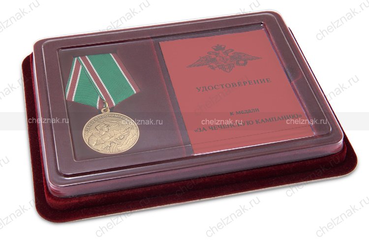 Наградной комплект к медали «За Чеченскую кампанию»