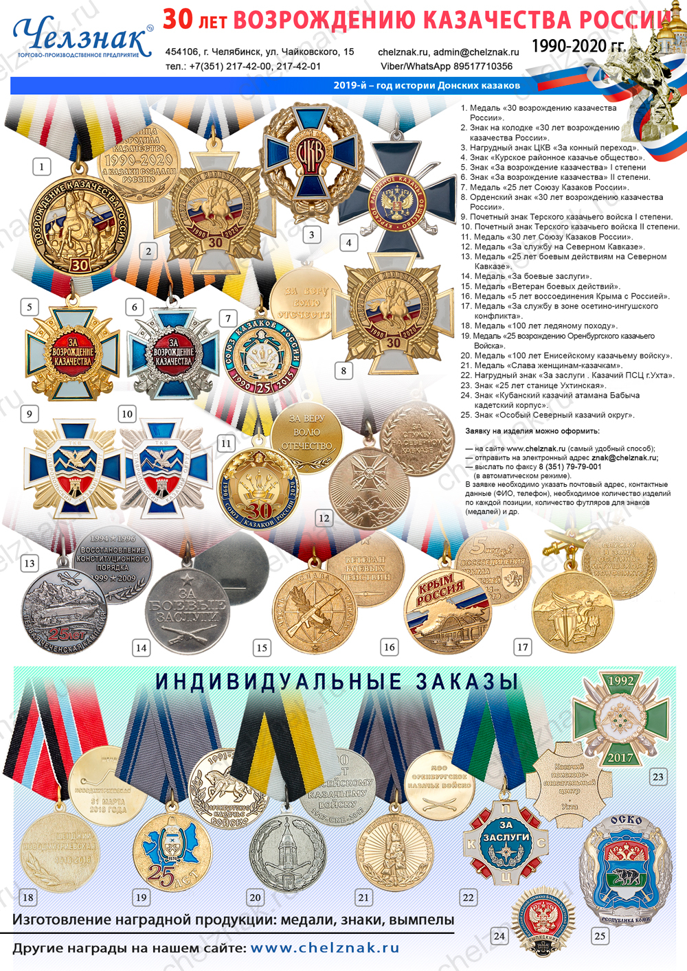 30 лет возрождению казачества России