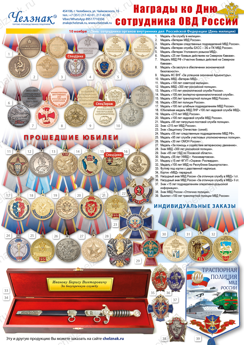 День сотрудника органов внутренних дел России
