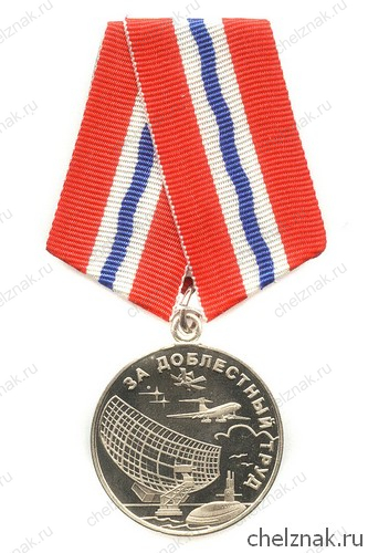 Медаль «100 лет Первое радиотехническое предприятие г. Санкт-Петербург»