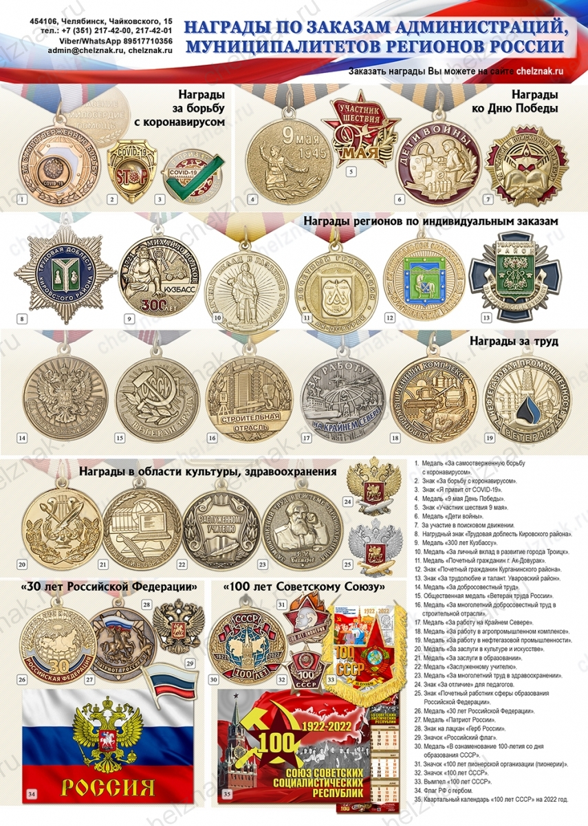 Награды по заказам администраций и муниципалитетов