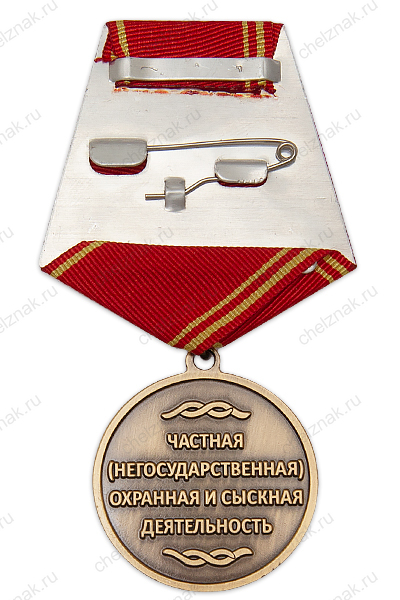 Медаль «За безупречный труд. Охрана и безопасность» 3 степени с бланком удостоверения