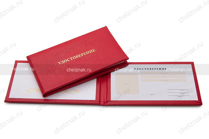 Бланк удостоверения в твердом переплете (горизонтальный)