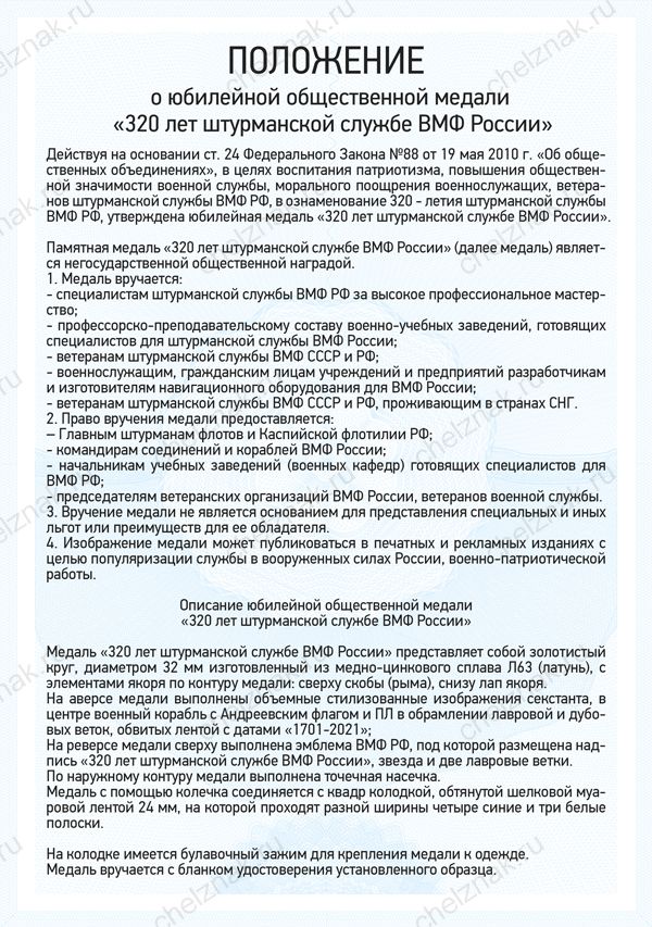 Медаль «320 лет штурманской службе ВМФ России» с бланком удостоверения