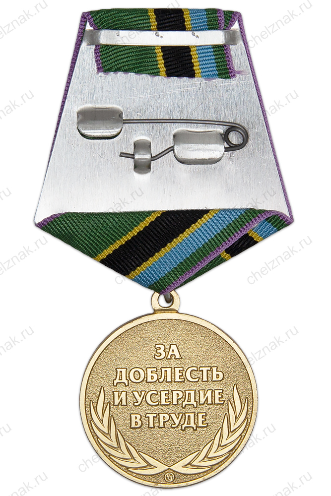 Медаль «За работу в дорожной отрасли» с бланком удостоверения