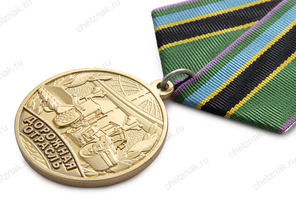 Медаль «За работу в дорожной отрасли» с бланком удостоверения