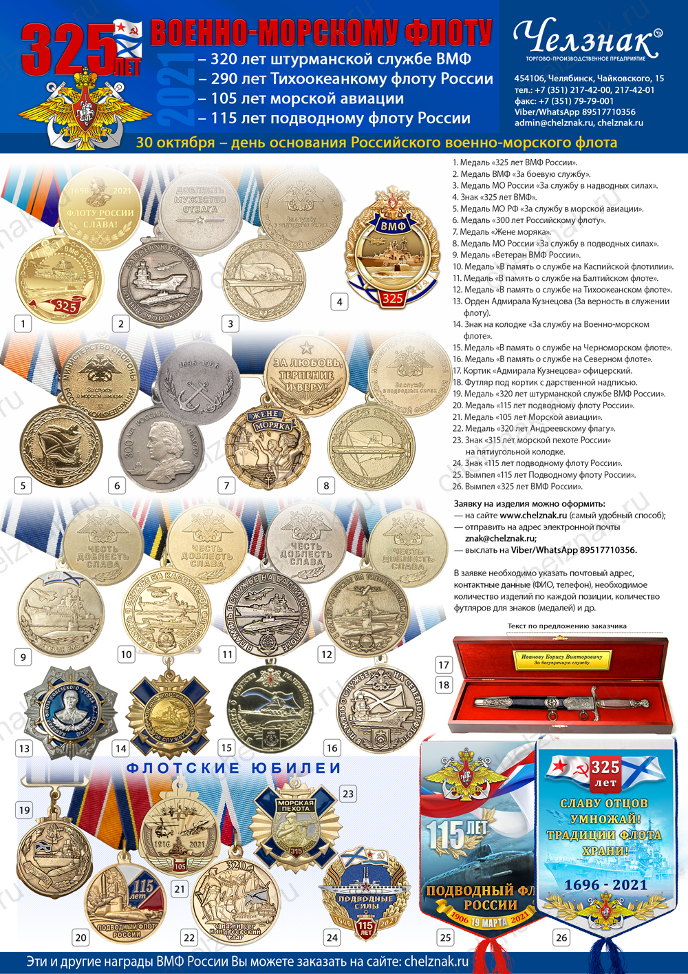 Наградная продукция к 325-летию ВМФ России