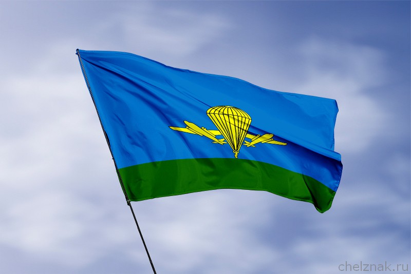 Флаг ВДВ ВС РФ