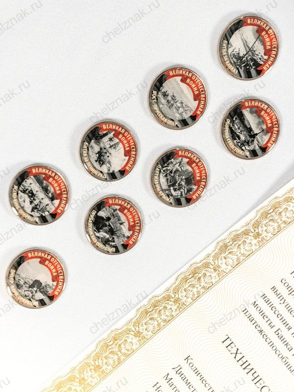 Коллекция монет «ВОВ 1941-45» (72 шт.)