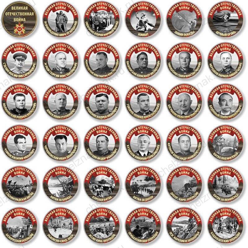 Коллекция монет «ВОВ 1941-45» (72 шт.)