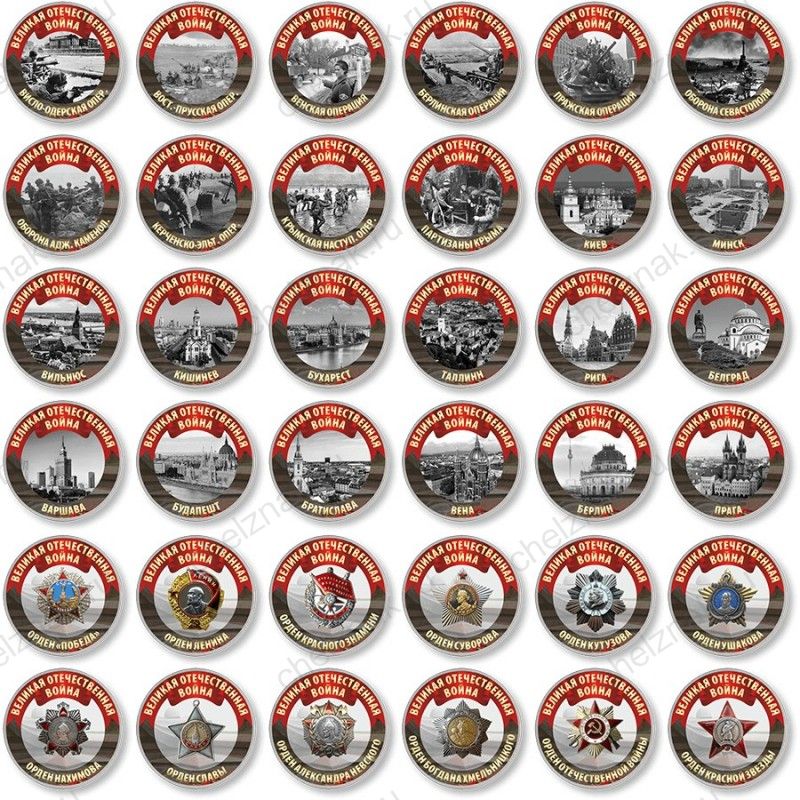 Коллекция монет «ВОВ 1941-45» (72 шт.)