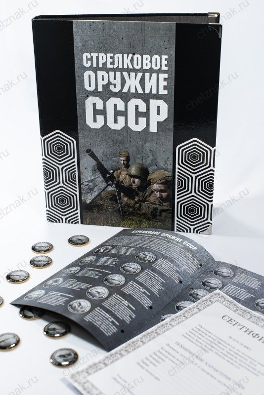 Коллекция монет «Стрелковое оружие СССР» (72 шт.)