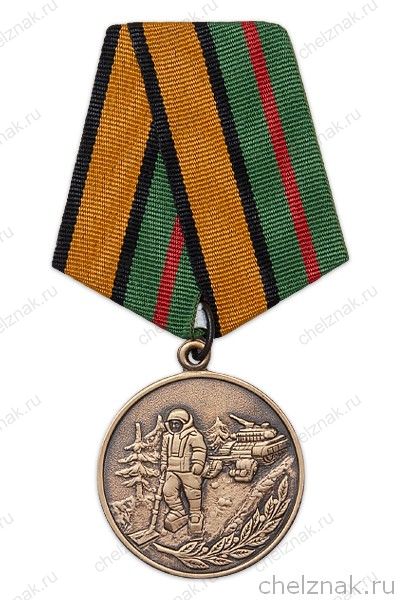 Медаль МО РФ «За разминирование» (образец 2017 г.) с бланком удостоверения