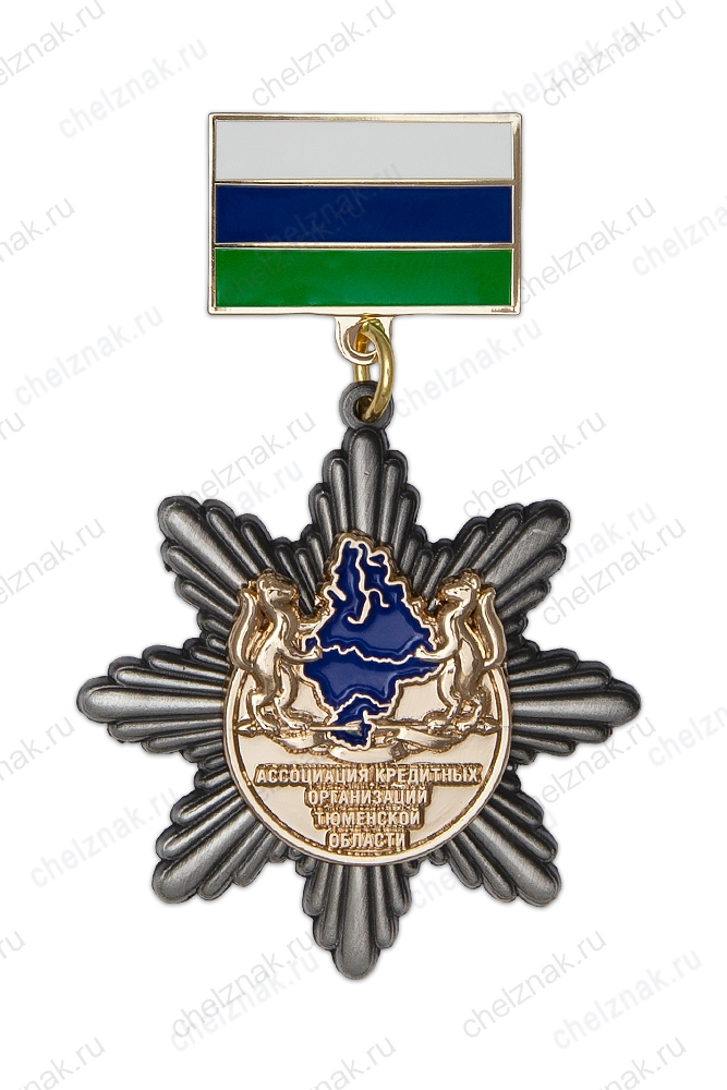 Знак «Ассоциация кредитных организаций Тюменской области»