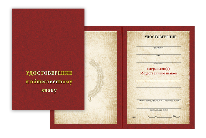 Общественный знак «Почетный специалист»