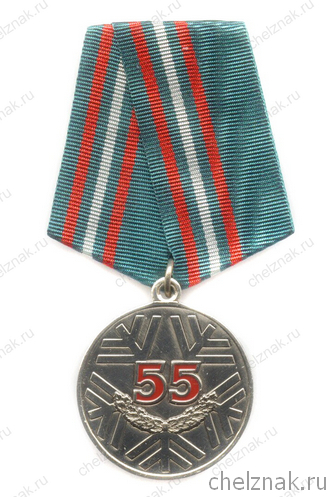 Медаль «55 лет Снежинскому лесничеству» с бланком удостоверения