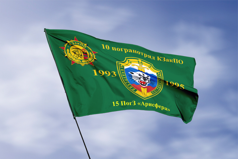 Флаг «10 Хичаурский пограничный отряд»