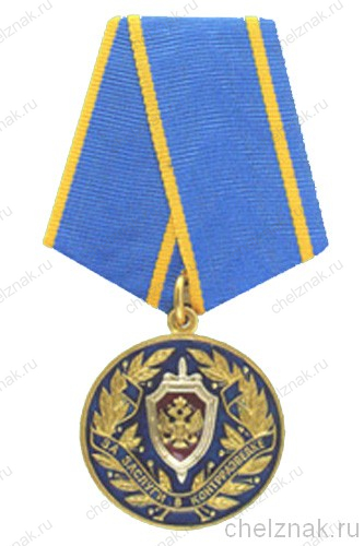 Медаль "За заслуги в контрразведке"