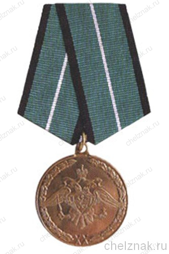 Медаль ФСЖВ России «За безупречную службу» I степени