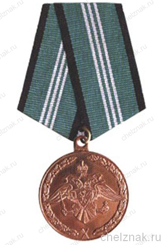 Медаль ФСЖВ России «За безупречную службу» III степени