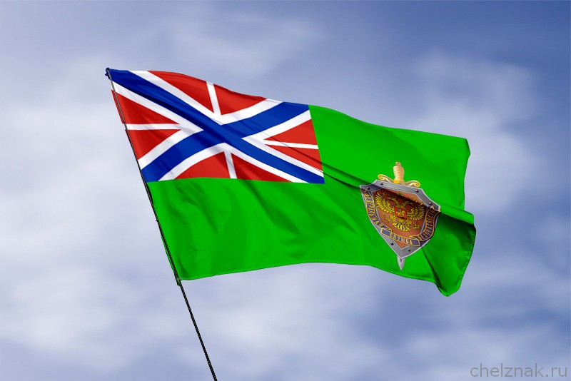 Флаг первого заместителя директора Пограничной службы ФСБ РФ