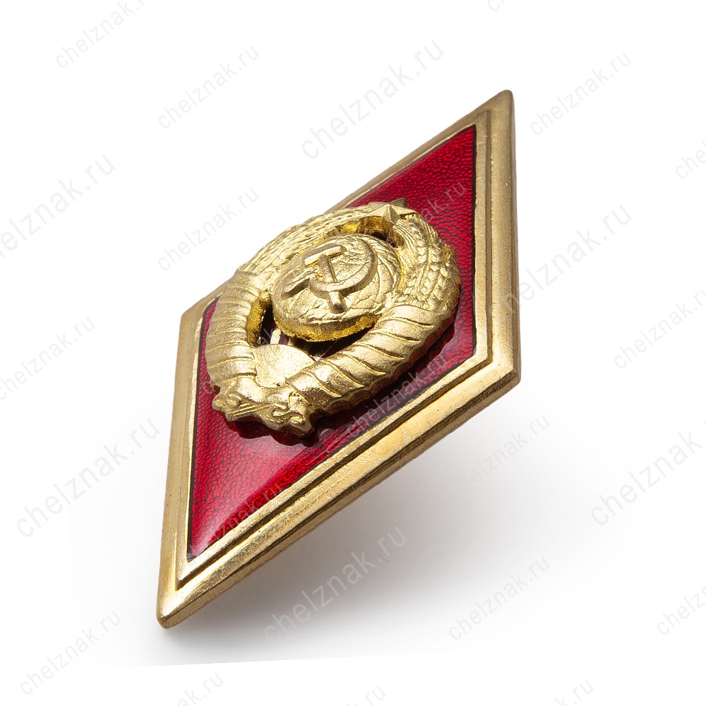 Знак (ромб) «Об окончании Высшей школы МВД СССР»