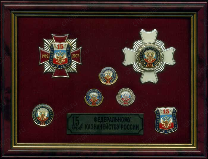 Коллекция знаков к 15-летию Федерального казначейства МФ России
