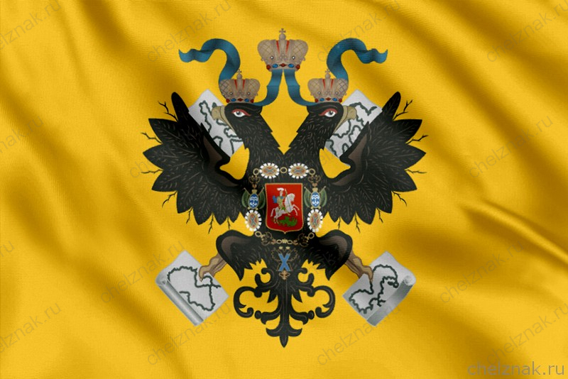 Штандарт Его Императорского Величества Государя Императора (судовой 1858 - 1917)