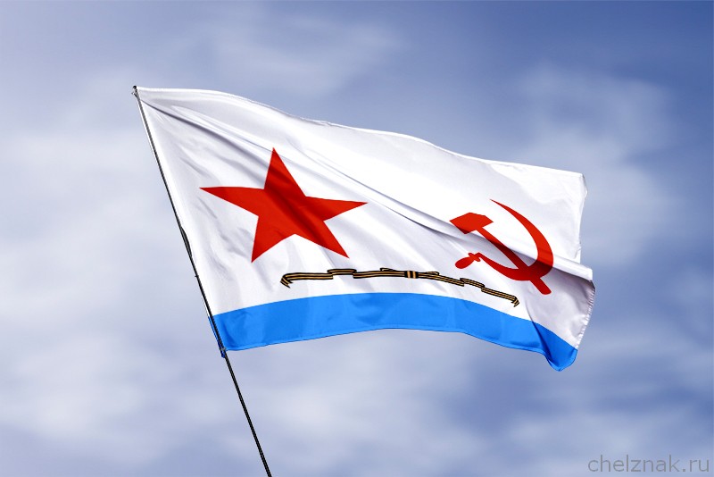 Гвардейский Военно-морской флаг (1950 - 1992)