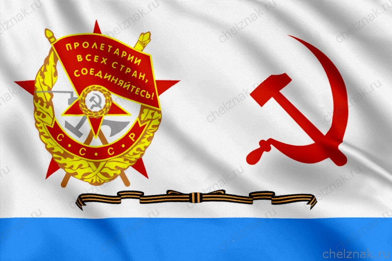 Почётный Гвардейский флаг для кораблей РККФ (1942 - 1950)