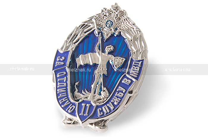 Нагрудный знак МВД России «За отличную службу в МВД» II степени с бланком удостоверения