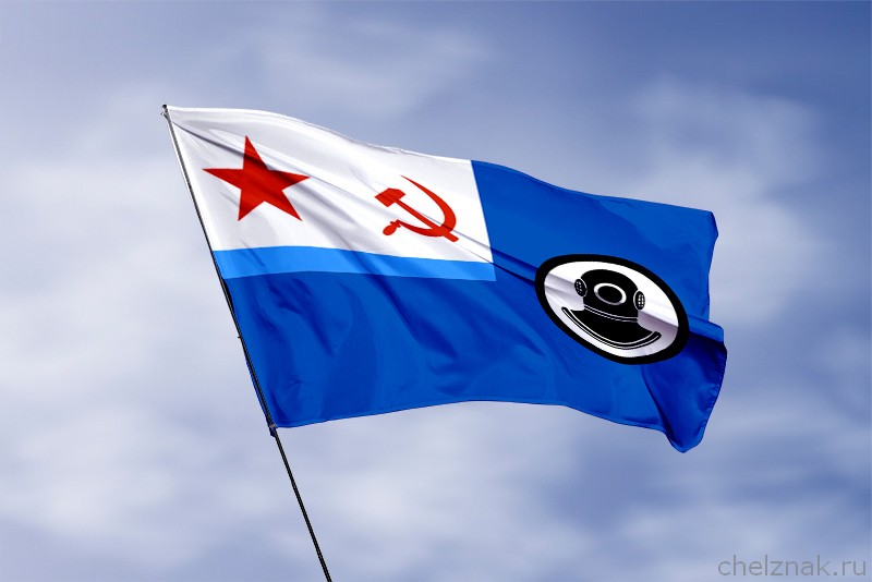 Флаг поисково-спасательной службы ВМФ СССР