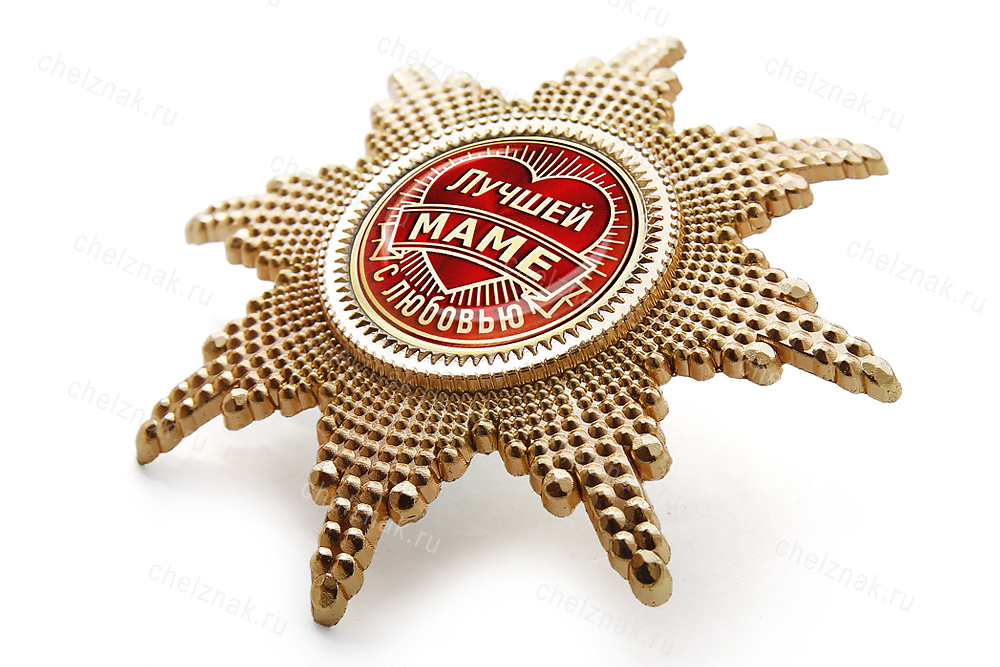 Орден «Лучшей маме», люкс