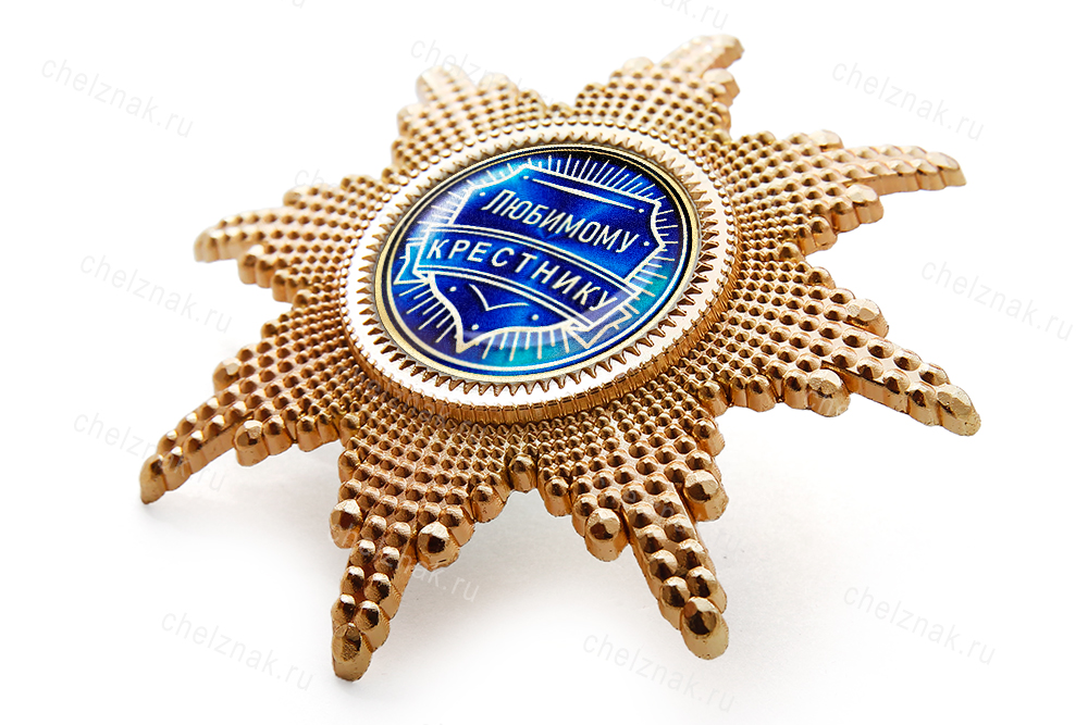 Орден «Любимому крестнику», люкс