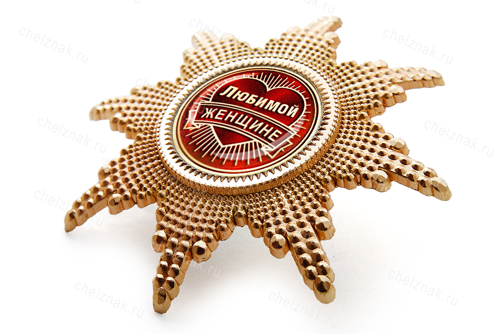 Орден «Любимой женщине», люкс