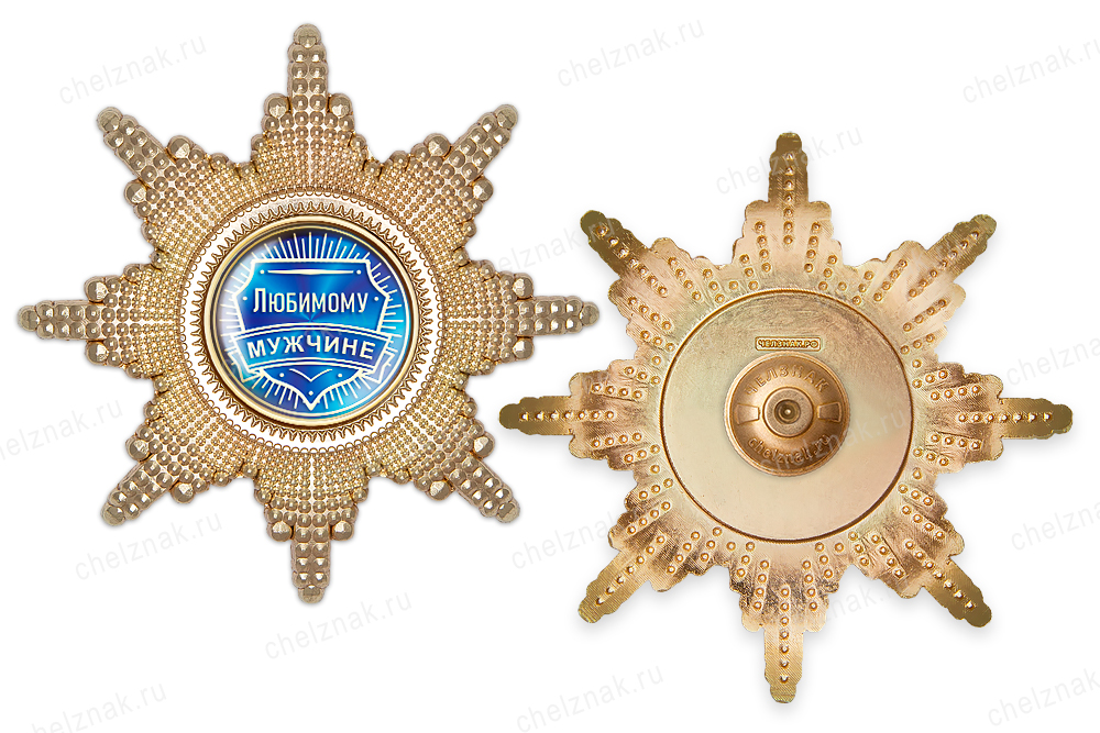 Орден «Любимому мужчине», люкс