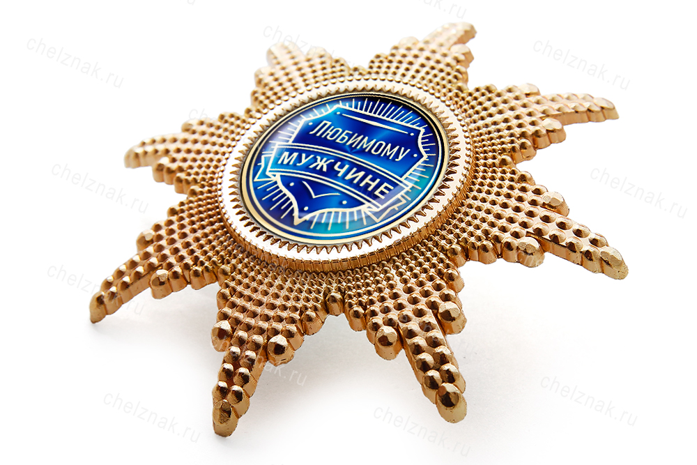 Орден «Любимому мужчине», люкс