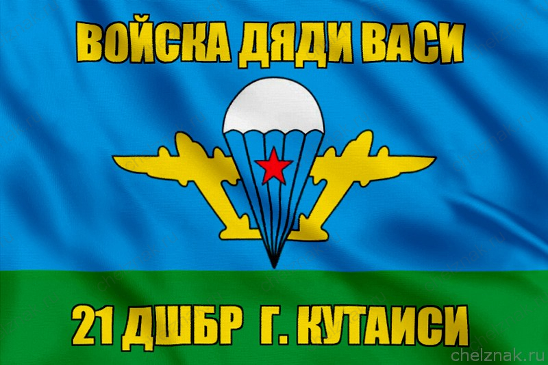 Флаг 21 ДШБр