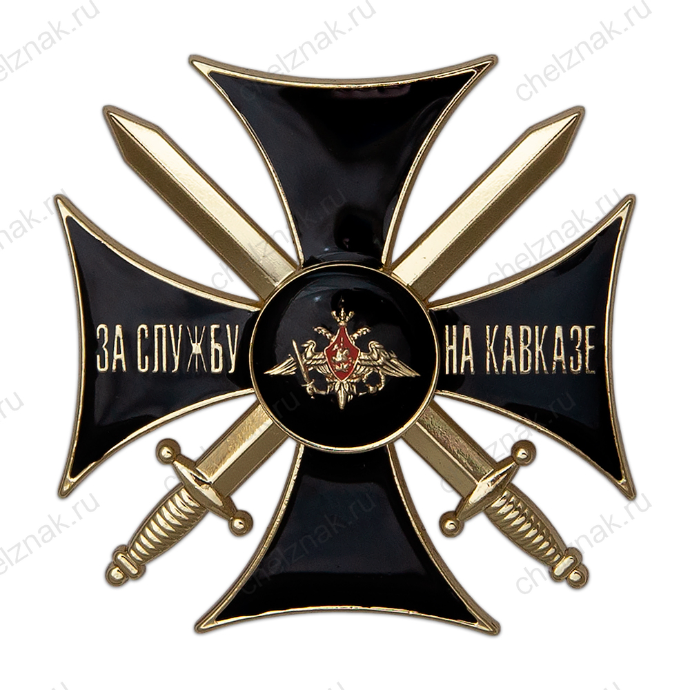 Знак «За службу на Кавказе» с бланком удостоверения