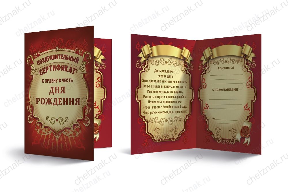Орден «С юбилеем 70 лет», люкс