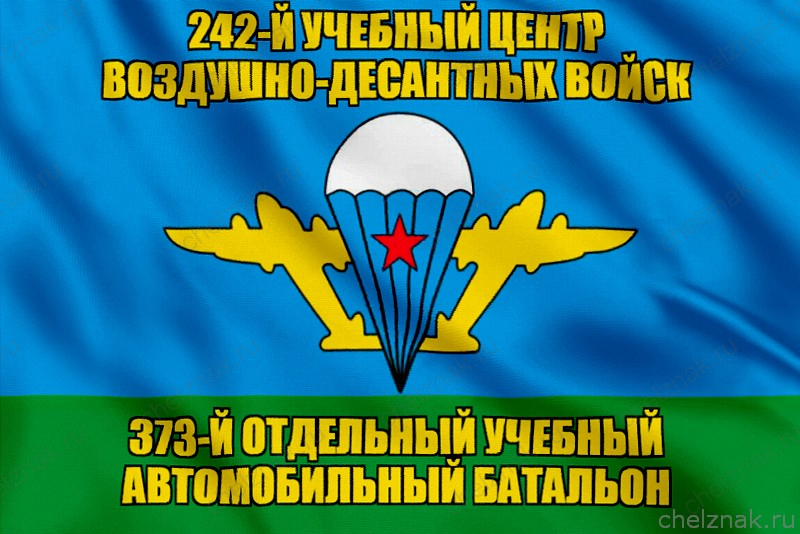 Флаг 373-й отдельный учебный автомобильный батальон