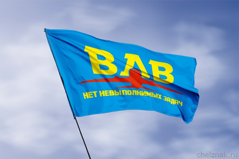 Флаг ВДВ с самолетом и девизом