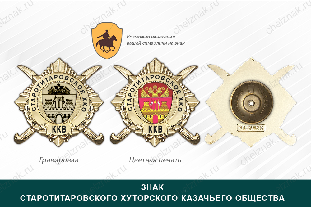 Обратная сторона награды Награды Старотитаровского хуторского казачьего общества ККВ