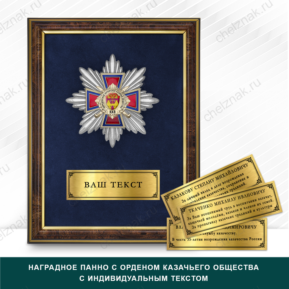 Награды Передовского хуторского казачьего общества ККВ